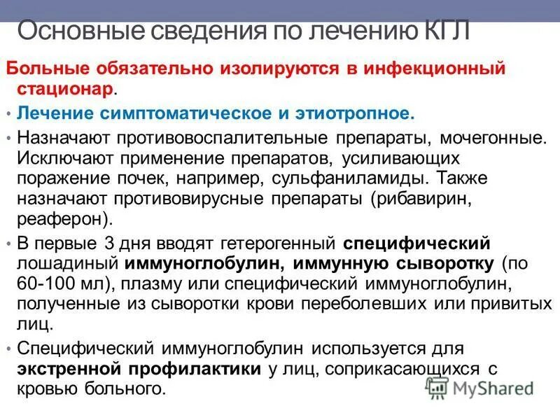 глпс мышиная лихорадка. глпс мышиная лихорадка. геморрагическая лихорадка с почечным синдромом памятка. геморрагическая лихорадка с почечным синдромом. геморрагическая лихорадка лечение.