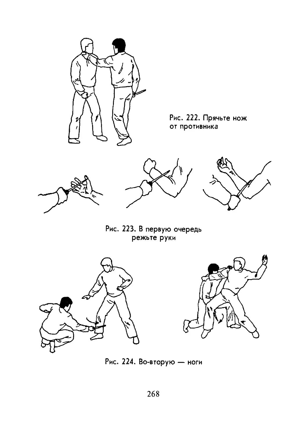 Техника ножевого боя схема. Приемы с ножом рукопашный бой. Приемы самозащиты. Приемы по самообороне. Поражения нападения