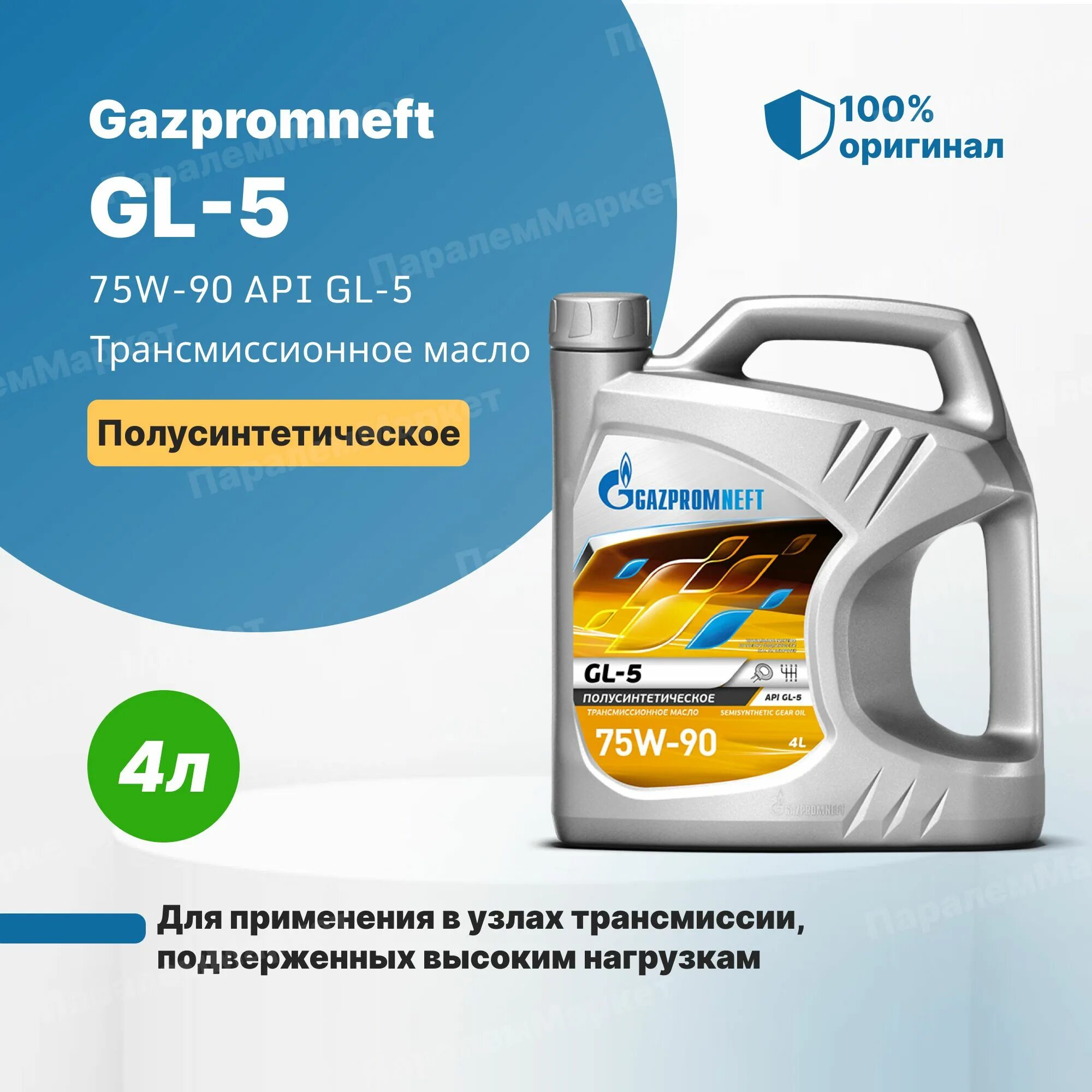 Газпромнефть масло трансмиссионное 75w90. Масло трансмиссионное Gazpromneft gl-5 75w-90. Масло трансмиссионное Gazpromneft 2389901367. Gl5 80/90 Gazpromneft. Масло трансмиссионное Gazpromneft 75w-80.