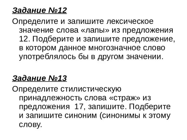 Слово обычный в другом значении предложение. Определите и запишите лексическое значение. Определите и щаришите лексичесткое щначение сняли. Определите и запишите лексическое значение слова отводили. Определите и запишите.