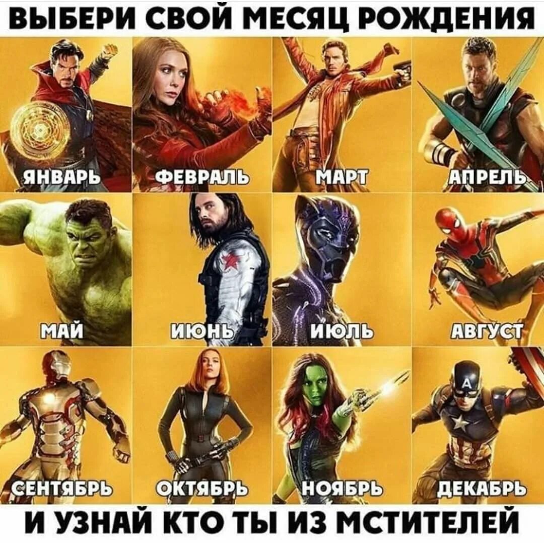 Тест кто ты из токийских мстителей. Супергерои по знаку зодиака. Мстители по знаку зодиака. Мстители по знаку зодиака. Мстители по знаку зодиака.