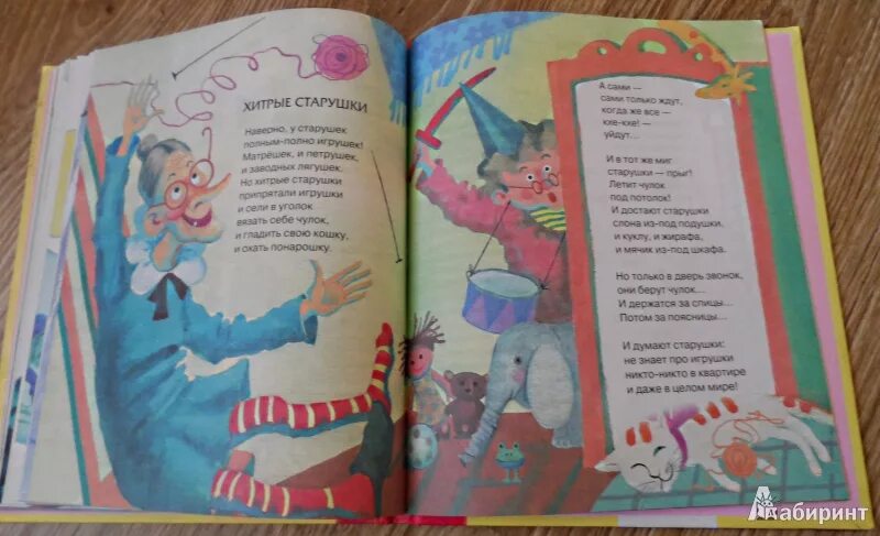 У старушек полным-полно игрушек. Стихи хитрые старушки э мошковская. Хитрые старушки стихотворение. Мошковская хитрые старушки. Мошковская хитрые старушки.