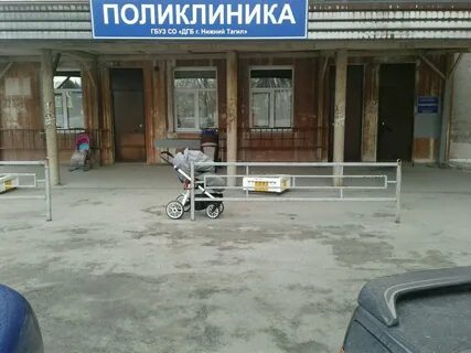 Дгб г нижний тагил
