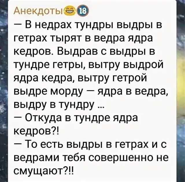 Выдра в гетрах тырят кедры. Выдры в гетрах тырят в вёдра скороговорка. выдра в гетрах тырят ядра кедров. стих про выдру в гетрах. скороговорка про выдру.