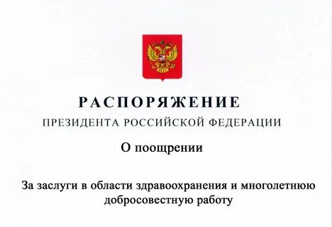 Российский распорядиться