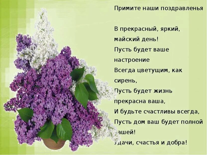 Поздравление пусть всегда будет