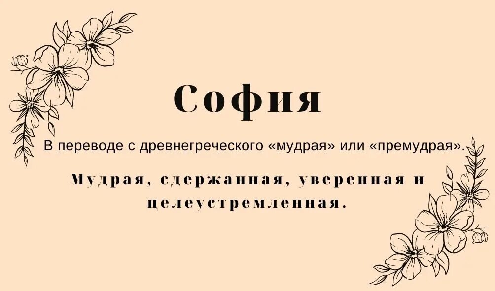 Греческие мудрости с переводом. Что означает имя Совия.