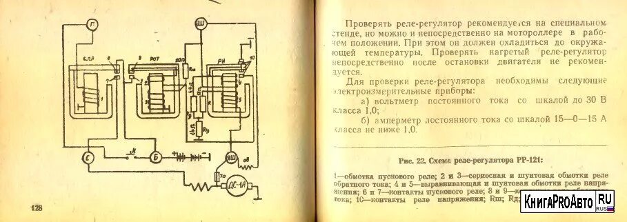 Реле регулятора тока. Схема генератора мотороллера муравей. Схема зарядки мотороллера муравей. Схема подключения генератора на мотороллер муравей. Эл схема муравей мотороллер.