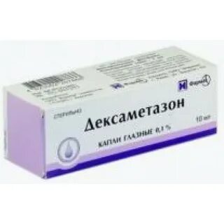 Дексаметазон просроченный можно
