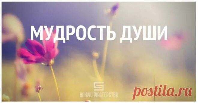 Стихи о жизни. Девушка эзотерика. Мудрость жизни для души. Мудрость жизни позитив для души. Мудрость души.