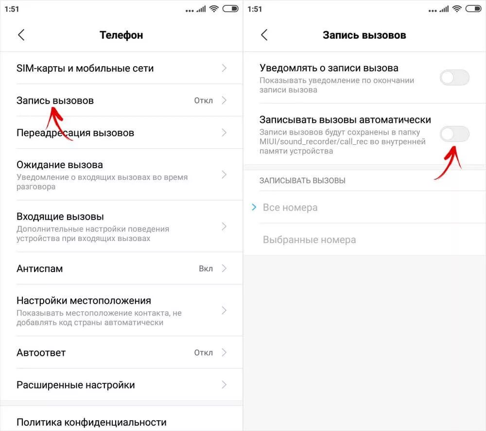 Включи автоматический телефон. Функция автоматической записи разговора на ксиоми. Запись вызова. Запись звонка на Сяоми. Запись телефонных разговоров Сяоми.