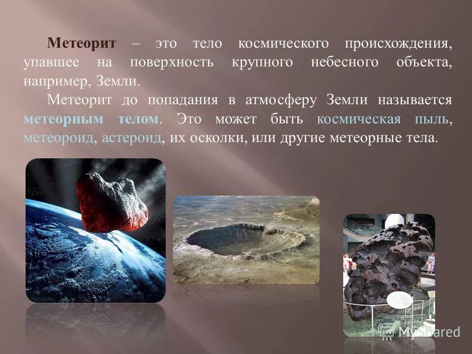 Классификация метеоритов. Крупнейший астероид это. Тепловой взрыв. Слайды про метеориты. Метеориты презентация.