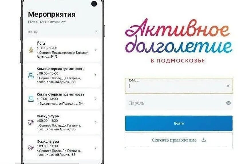 Учет посещаемости Московское долголетие. Учет посещаемости Московское долголетие приложение. Мобильное приложение мое Подмосковье. Приложение Московской области.