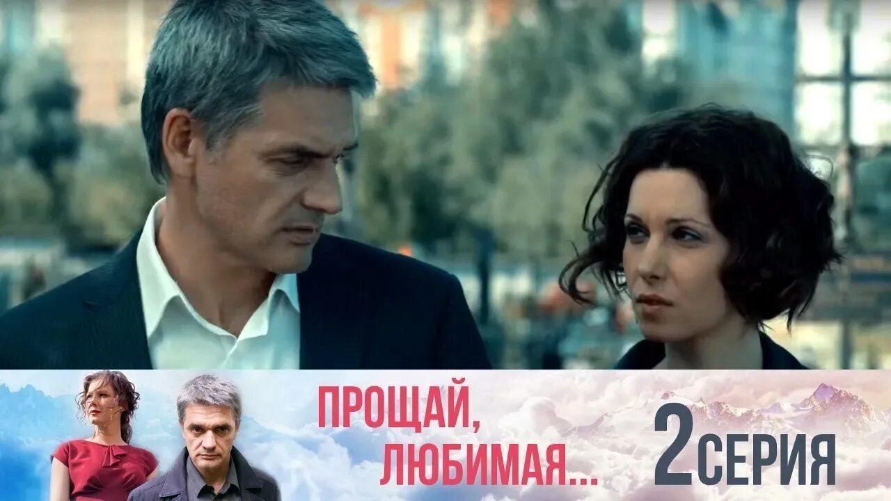 Прощай любимая 7 8. Агуреева прощай любимая. Прощай любимая 7 8. Прощай любимая 7 8. Прощай любимая 7 8.