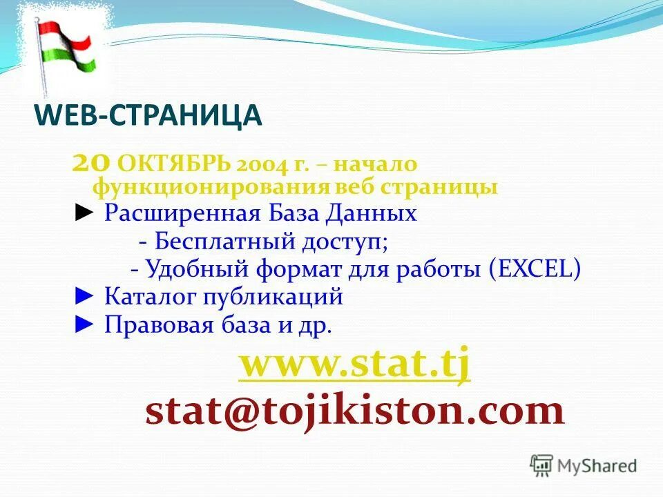 Stat tj утоки шахсии. Stat tj утоки шахсии. Андоз tj. Андоз лого. Verify phone number.