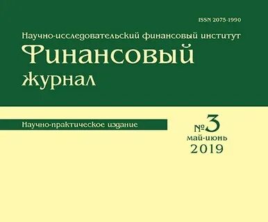 Журнал финансовых операций