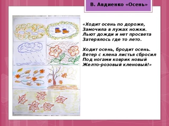 Не спеша шли по тропинке. Авдиенко ходит осень по дорожке. Стих Авдиенко осень. Ходит осень по. Стих про осень ходит осень по дорожке.