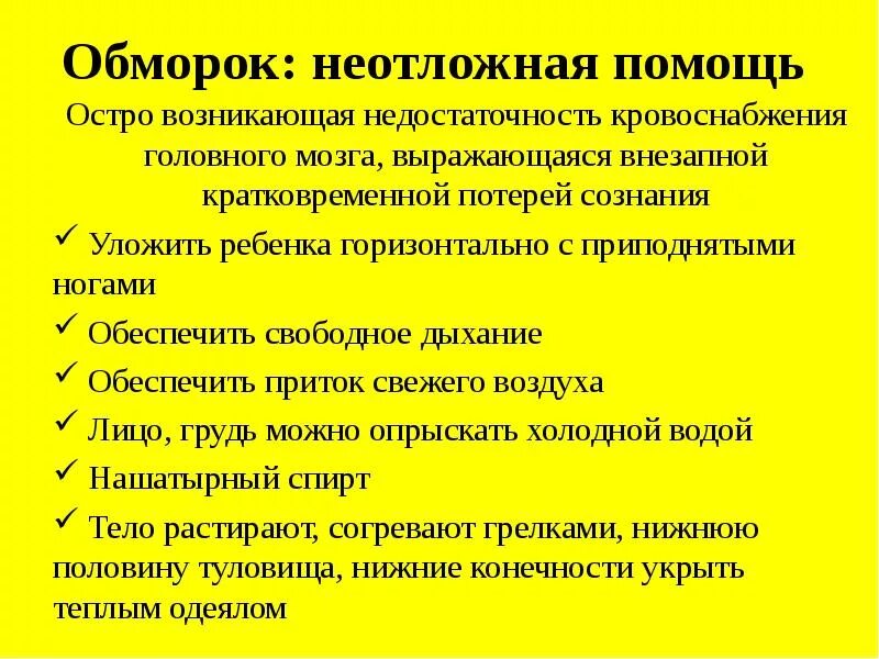 Острая сосудистая недостаточность причины. Оказание доврачебной помощи при острой сосудистой недостаточности. Неотложная помощь при острой сосудистой недостаточности коллапс. Обморок неотложная помощь. Неотложная помощь при острой сосудистой недостаточности (обмороке).