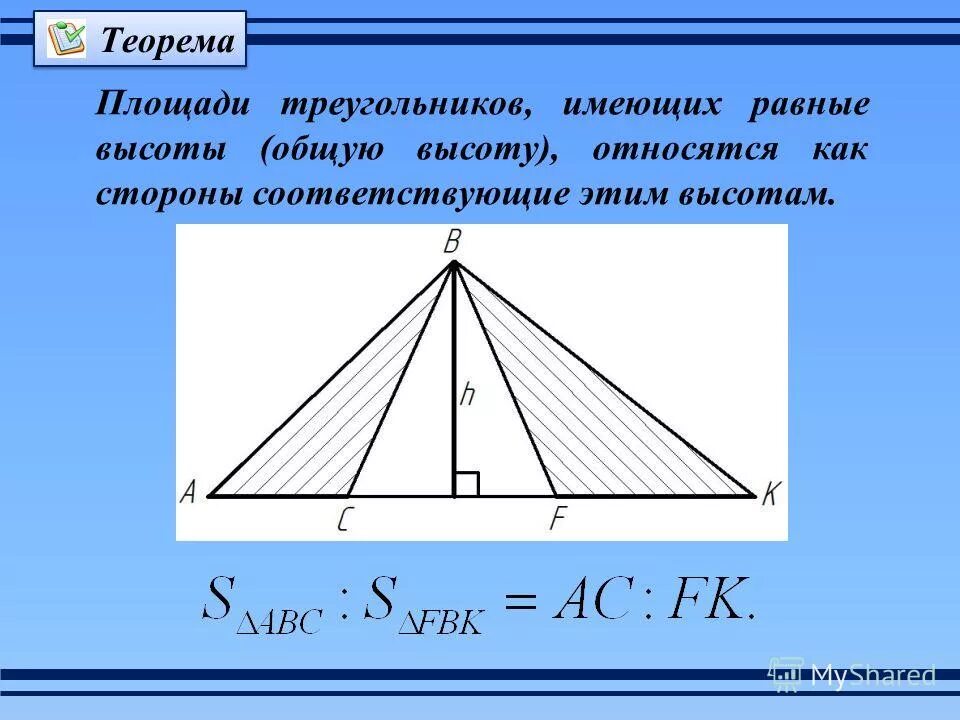 Как относятся площади треугольнико. Отношение площадей треугольников имеющих равные высоты. Как относятся площади треугольников имеющих одинаковую высоту. Высота делит сторону треу. Если у треугольников равны основания.
