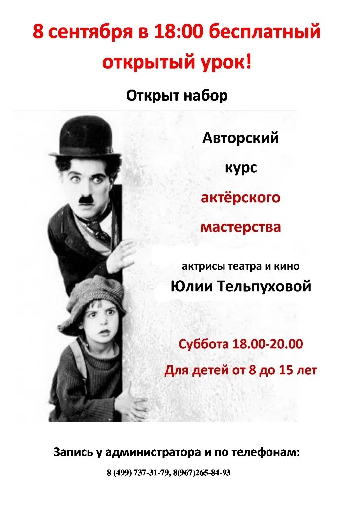 актерское мастерство и сценическая речь. набор детей в театральную студию. профессиональные кружки актерского мастерства в новокузнецке. сертификат курсов актерского мастерства. театральная программка.