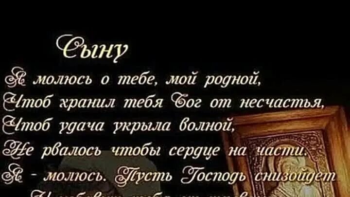 Господи храни моего сына. Храни Бог сыновей. Храни Господь наших сыновей. Цитаты про сына.