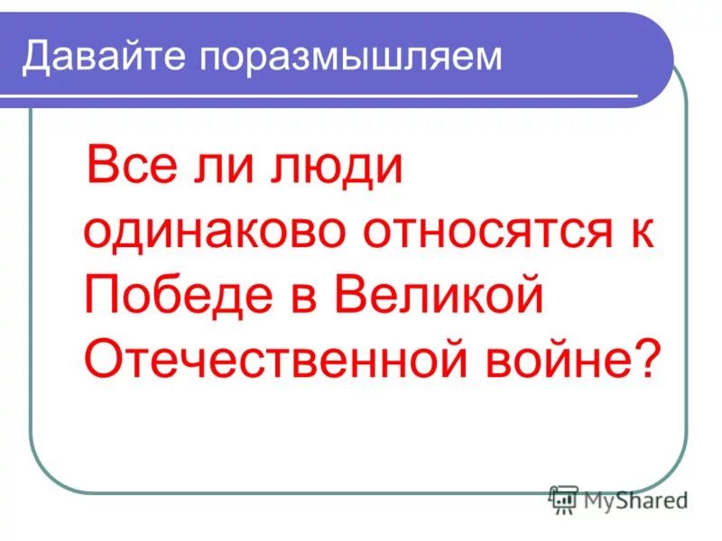 Одинаково отношусь. Одинаково мем. Том харди здоровается с бомжом. Все ли люди равны. Относись ко всем одинаково.