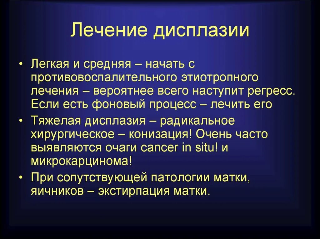 После лечения дисплазии. Дисплазия легкой степени. Дисплазия средней степени. Дисплазия предраковая степень.