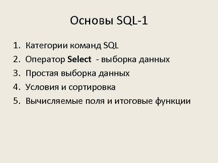 Sql язык программирования. Основы sql. Mysql презентация. Основы sql. Язык запросов sql.