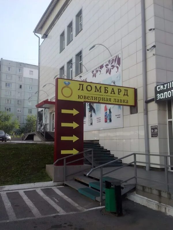 Магазин народный минусинск. Ломбард красноярск. Ломбард корунд новосибирск. Ломбард победа в красноярске. Ломбард красноярский край.