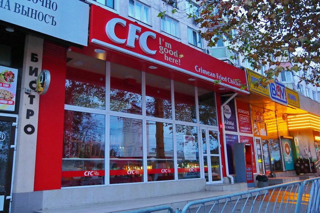 Cfc симферополь меню. Кфс симферополь. Cfc крымский кфс. Kfc в крыму. Киэфси тамань.