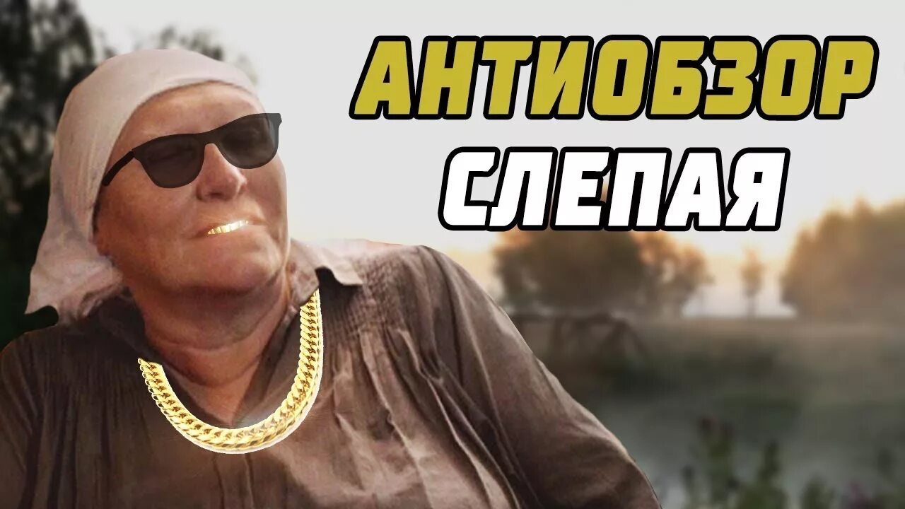 Слепая каждый день. Слепая. Слепая на тв3 2022. Слепая на тв3 2021. Слепая каждый день.