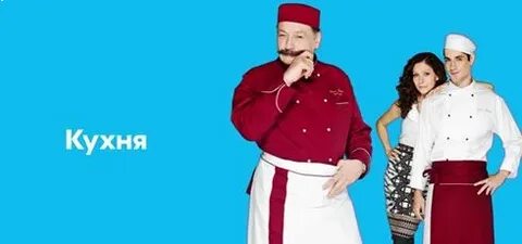 Стс реклама кухни
