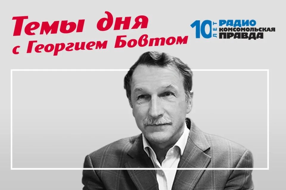 Кп бовт. Политолог бовт. Бовт знает. Бовт журналист. Политолог бовт.