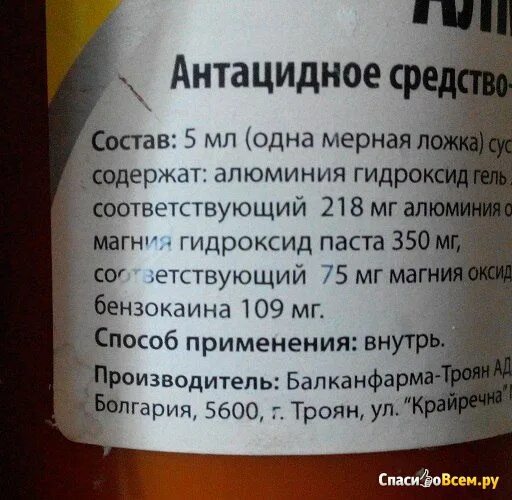 Состав антацидного средства альмагель. Альмагель антацидное средство. Альмагель фармакологическая группа. Альмагель подобный препарат. Алмагель аналоги.