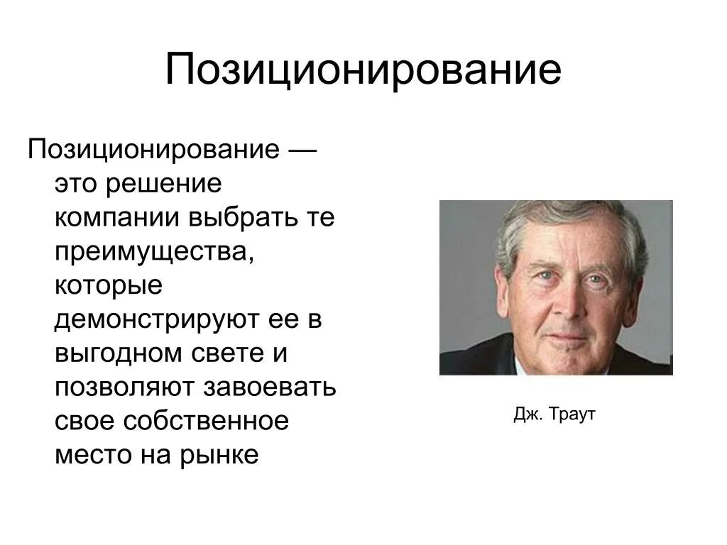 Позиционирующий человек. Позиционирование. Политическое позиционирование. Позиция бренда. Позиционирование компании.