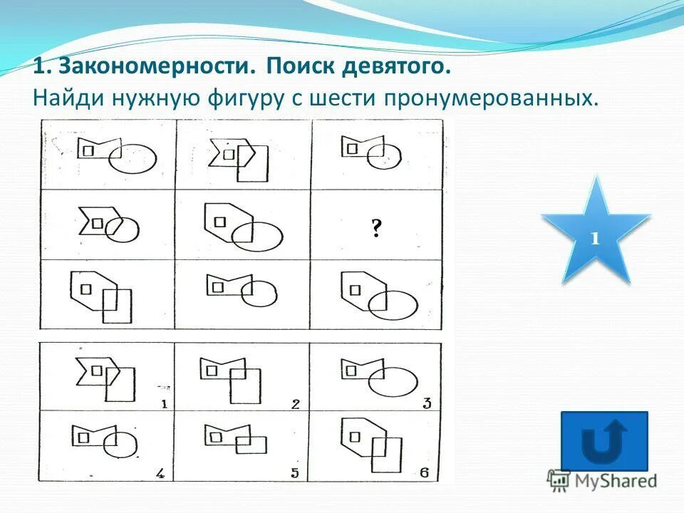 задания на закономерность. закономерность рождения. найди недостающую фигуру. закономерность рождения. закономерность рождения.