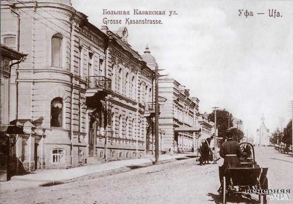 Уфа старый город. Уфа 1867 год. Уфа 20 век. Старинные фотографии уфы. Уфа исторический.