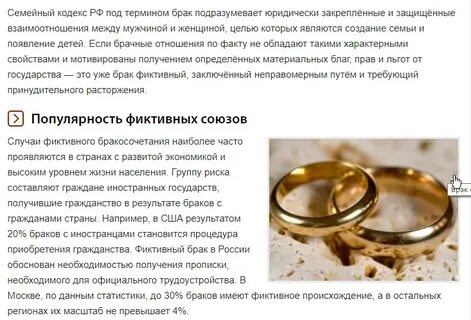 Фиктивным является брак
