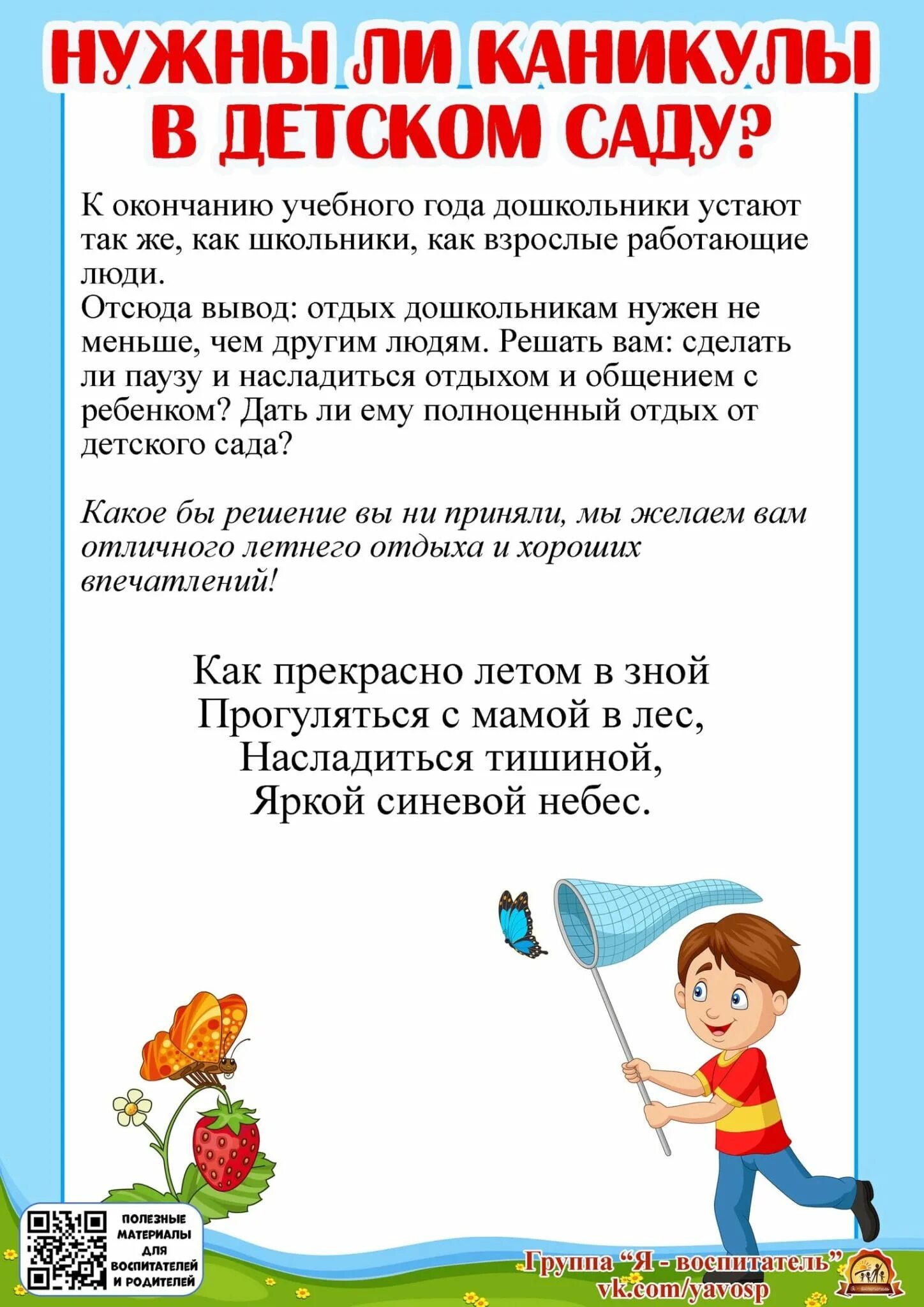 Сообщение для родителей. Нужны ли детям каникулы в детском саду консультация для родителей. нужны ли каникулы в детском саду. консультации для родителей в детском саду. нужны ли каникулы в детском саду консультация для родителей.