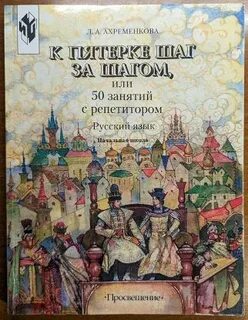К пятерке шаг за шагом 2 4