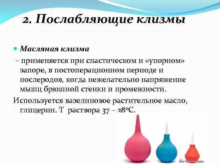 Как часто можно ставить клизму. Клизма при запоре. Постановка клизмы при запоре. Раствор для клизмы от запора. Клизма при запоре у ребенка.