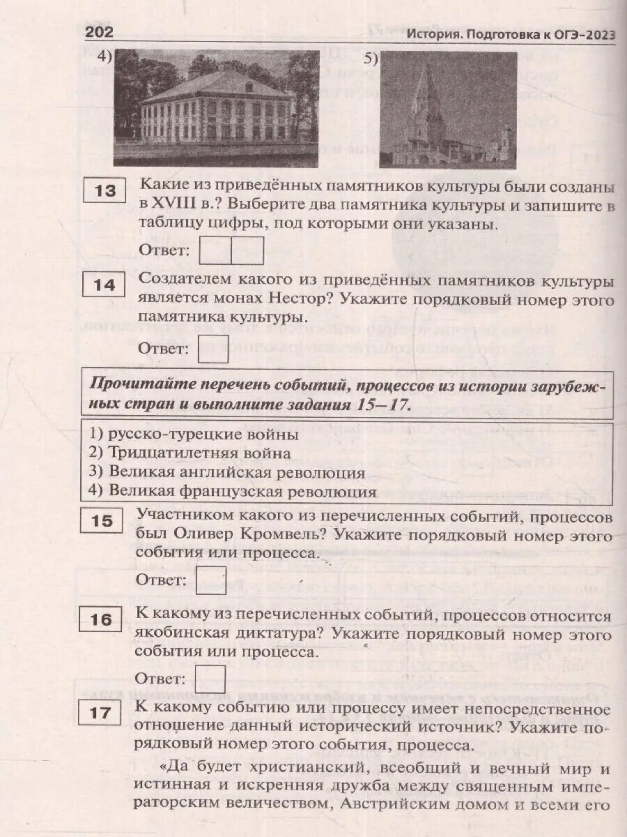 Демоверсии огэ 2023 года. ОГЭ по истории 2023. ОГЭ по истории 2023 варианты. Справочник по истории ОГЭ 2023. Культура ОГЭ история 2023.