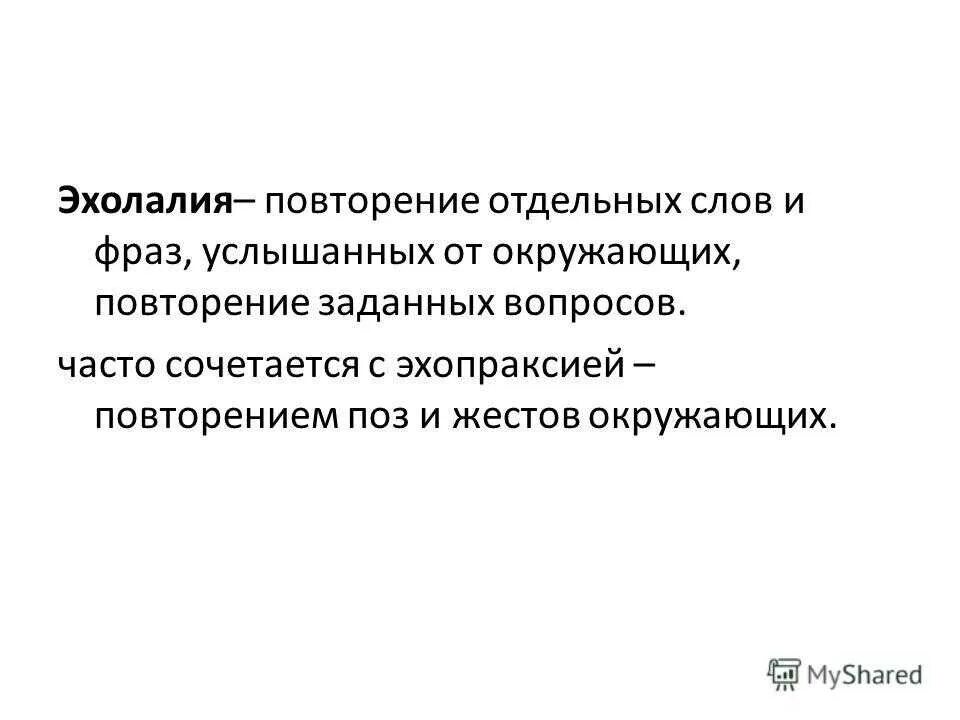 Повторение отдельных