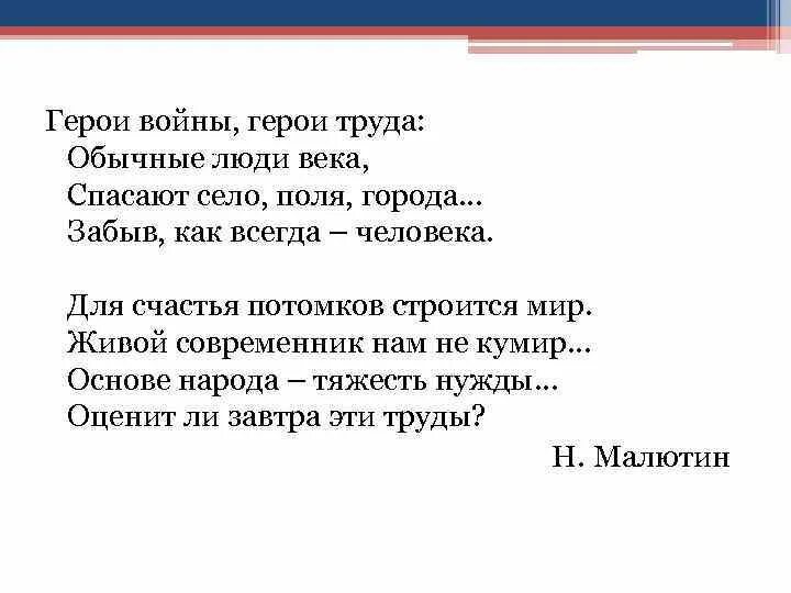 Стихотворение о подвиге. Стихи о подвигах. Стих о доблестях о подвигах о славе. Стих о родине о подвиге о славе. Поэзия подвигов