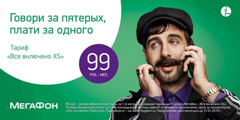 мегафон баннер. реклама приложения мегафон. реклама приложения мегафон. реклама мегафон 2002. дмитрий дюжев в рекламе мегафона.