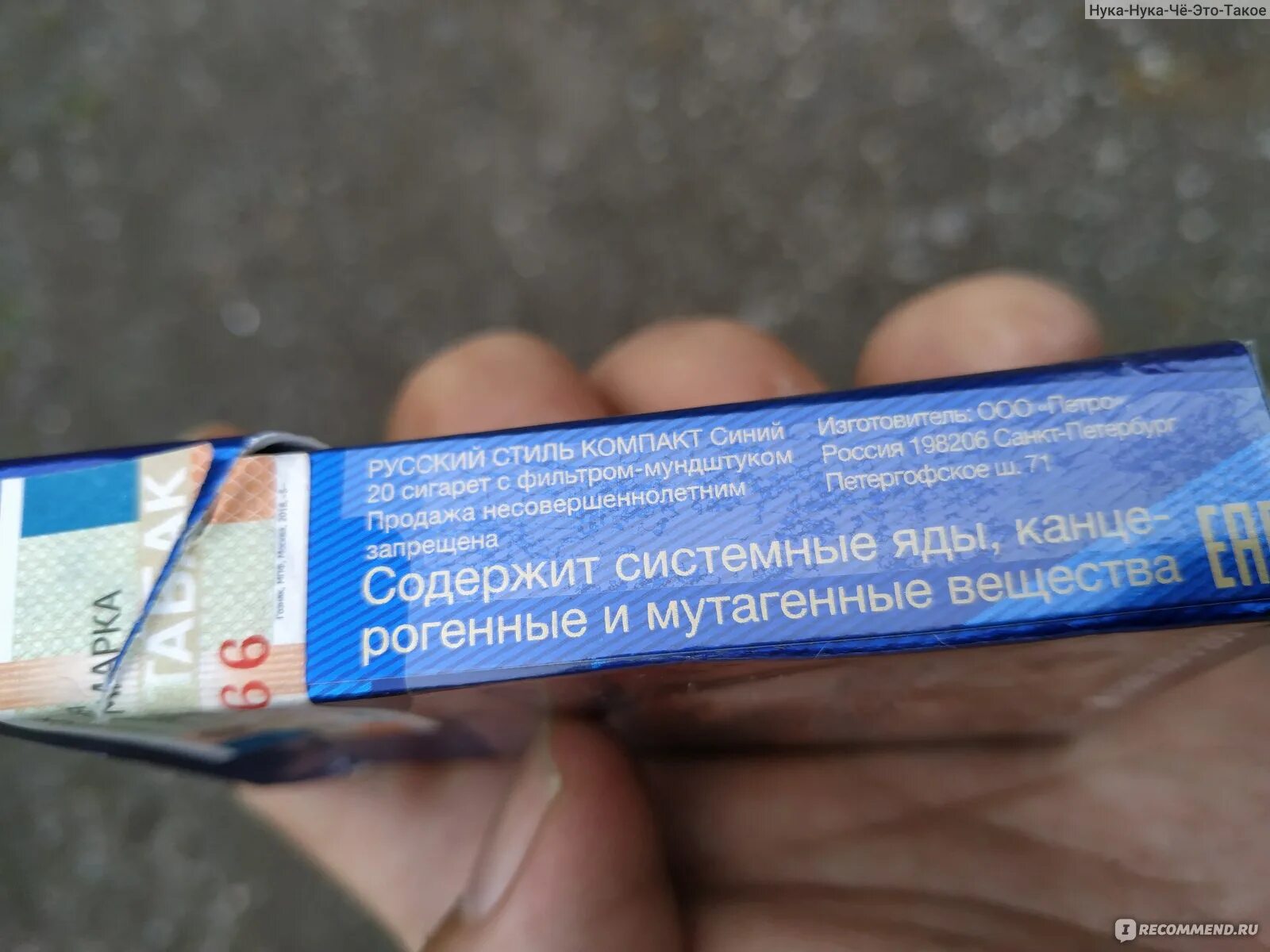 Чапман содержание никотина. Сигареты русский стиль компакт содержание никотина и смолы. сигареты русский стиль компакт. обзор сигарет русский стиль. русский стиль сигареты состав.