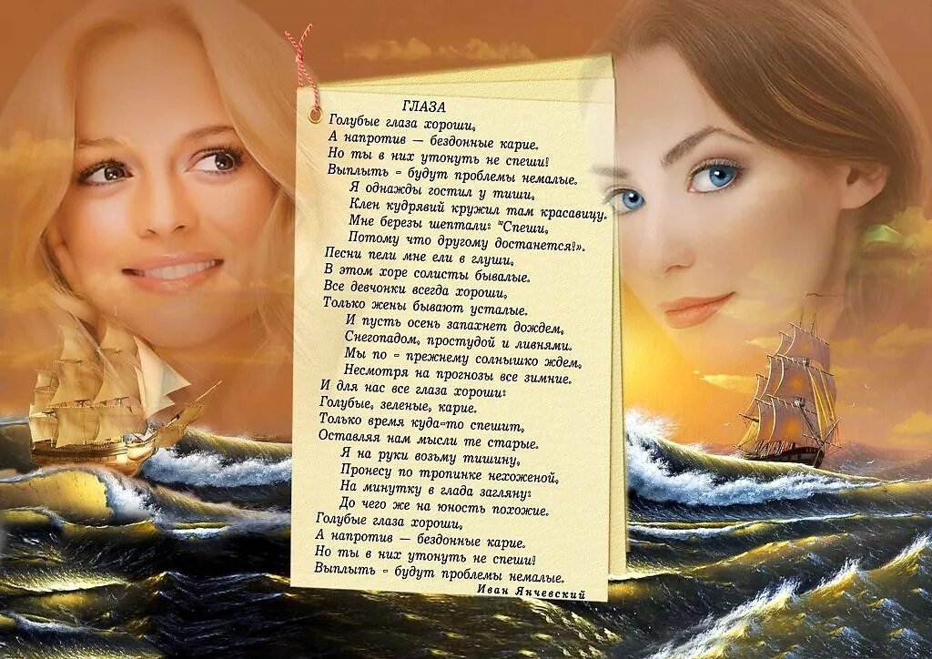 Песня твои глаза сияют. Твои голубые глаза стихи. мои красивые глаза стих. добрые красивые глаза стих. твои красивые глаза стихи.