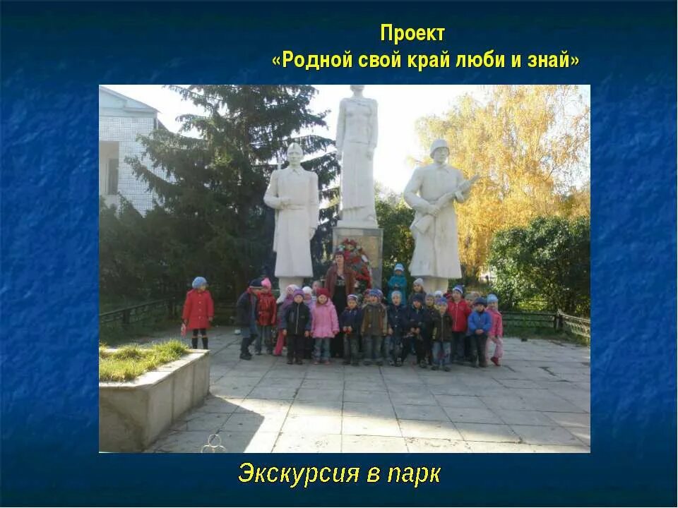 Проект мое родное село 2 класс. Рамка к проекту мой родной город. Рассказ о красоте родного края. Готовые проекты по окружающему миру 2 класс. Презентация на тему родной край.