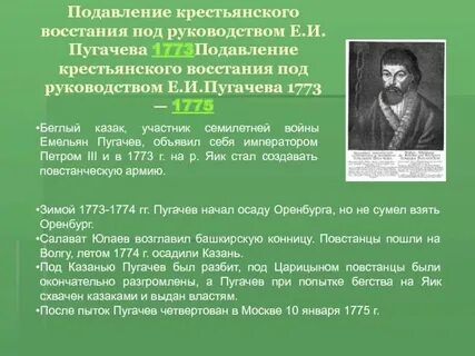 Кто подавил пугачева