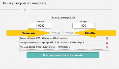 Калькулятор метров 3